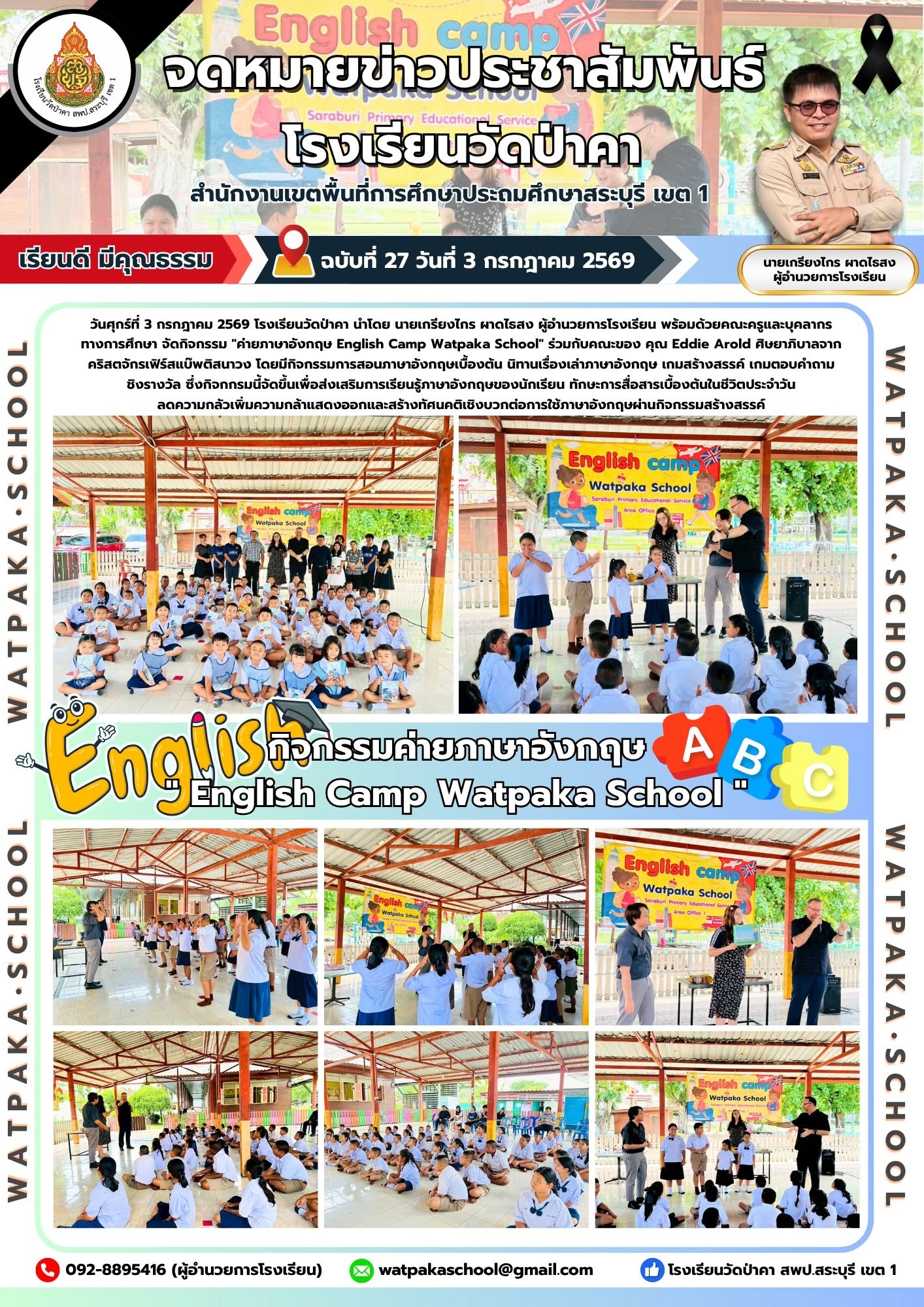 🇬🇧 กิจกรรมค่ายภาษาอังกฤษ English Camp Watpaka School 🇬🇧