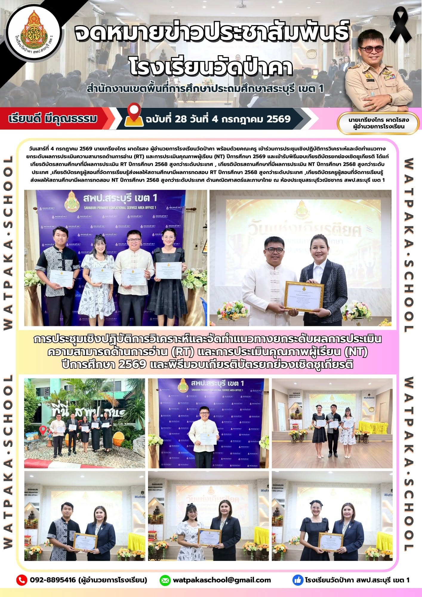 การประชุมเชิงปฏิบัติการวิเคราะห์และจัดทำแนวทางยกระดับผลการประเมินความสามารถด้านการอ่าน (RT) และการประเมินคุณภาพผู้เรียน (NT) ปีการศึกษา 2569 และพิธีมอบเกียรติบัตรยกย่องเชิดชูเกียรติ